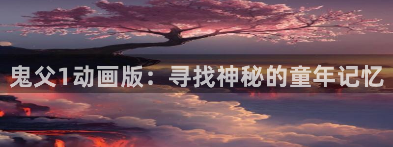 78动漫网页版高达说明书